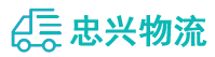 中山到自流井区物流公司